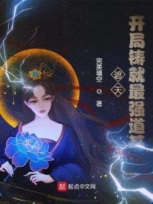 遮天:开局铸就最强道基