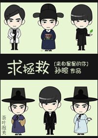 （BG/来自星星的你同人）[来自星星的你]求拯救